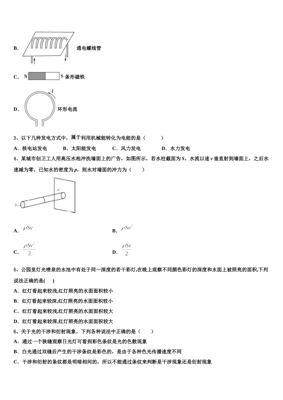 2024-2025学年江西省赣州市石城县石城中学高二物理第二学期期中达标检测模拟试题含解析_第2页