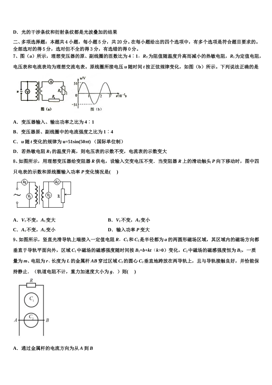 2024-2025学年江西省赣州市石城县石城中学高二物理第二学期期中达标检测模拟试题含解析_第3页