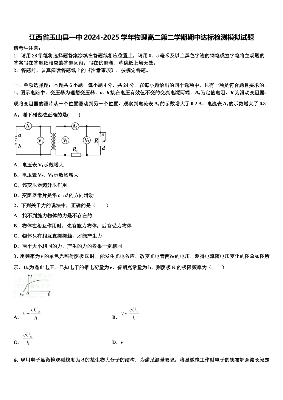 江西省玉山县一中2024-2025学年物理高二第二学期期中达标检测模拟试题含解析_第1页