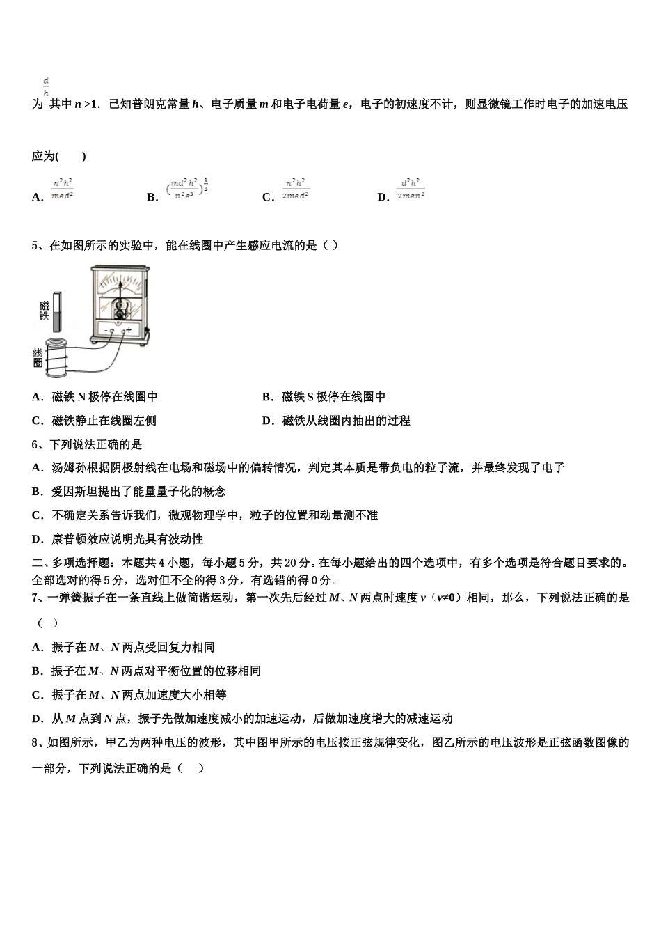 江西省玉山县一中2024-2025学年物理高二第二学期期中达标检测模拟试题含解析_第2页