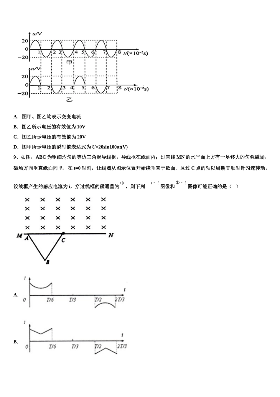 江西省玉山县一中2024-2025学年物理高二第二学期期中达标检测模拟试题含解析_第3页