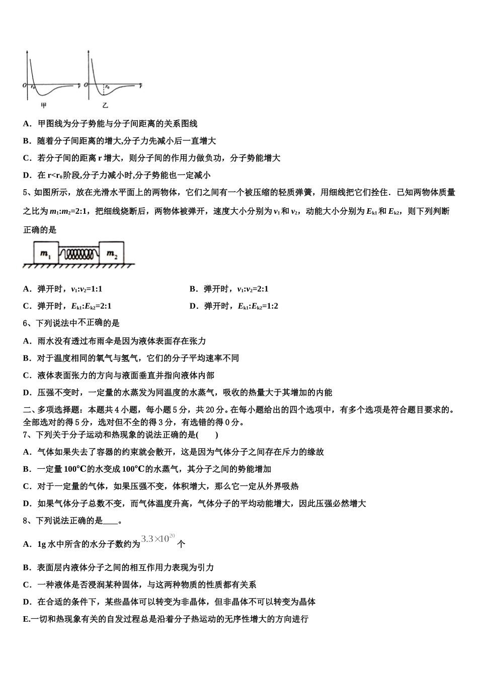 江西省师范大学附属中学2025届物理高二第二学期期中教学质量检测模拟试题含解析_第2页