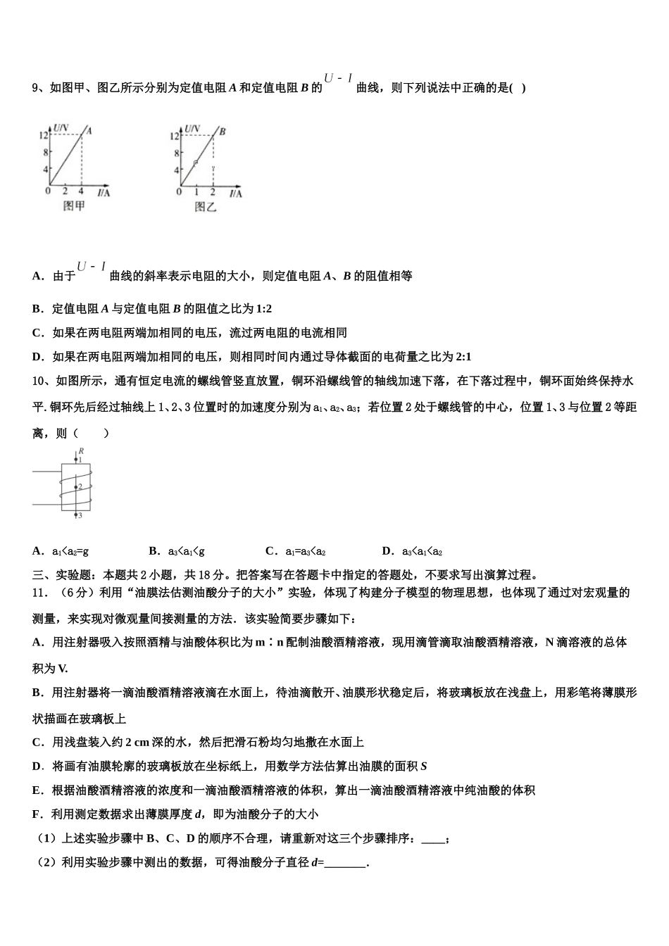 江西省师范大学附属中学2025届物理高二第二学期期中教学质量检测模拟试题含解析_第3页