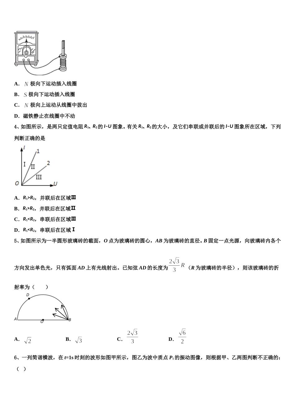 2025年江西省南昌市进贤县第一中学高二下物理期中经典模拟试题含解析_第2页