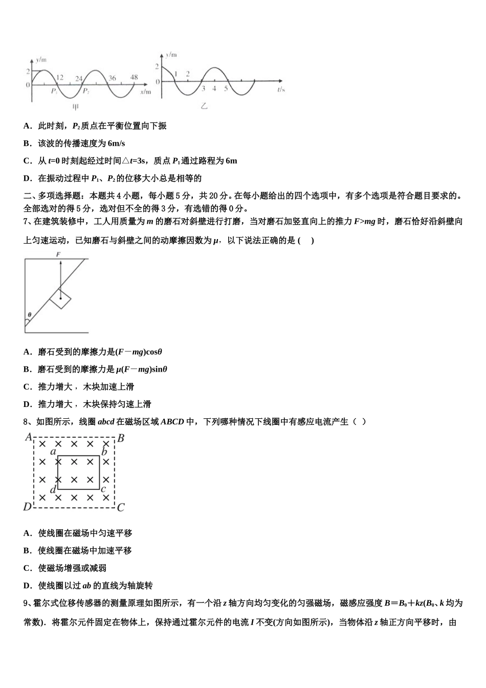2025年江西省南昌市进贤县第一中学高二下物理期中经典模拟试题含解析_第3页