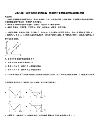 2025年江西省南昌市进贤县第一中学高二下物理期中经典模拟试题含解析