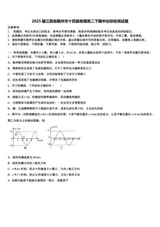 2025届江西省赣州市十四县物理高二下期中达标检测试题含解析