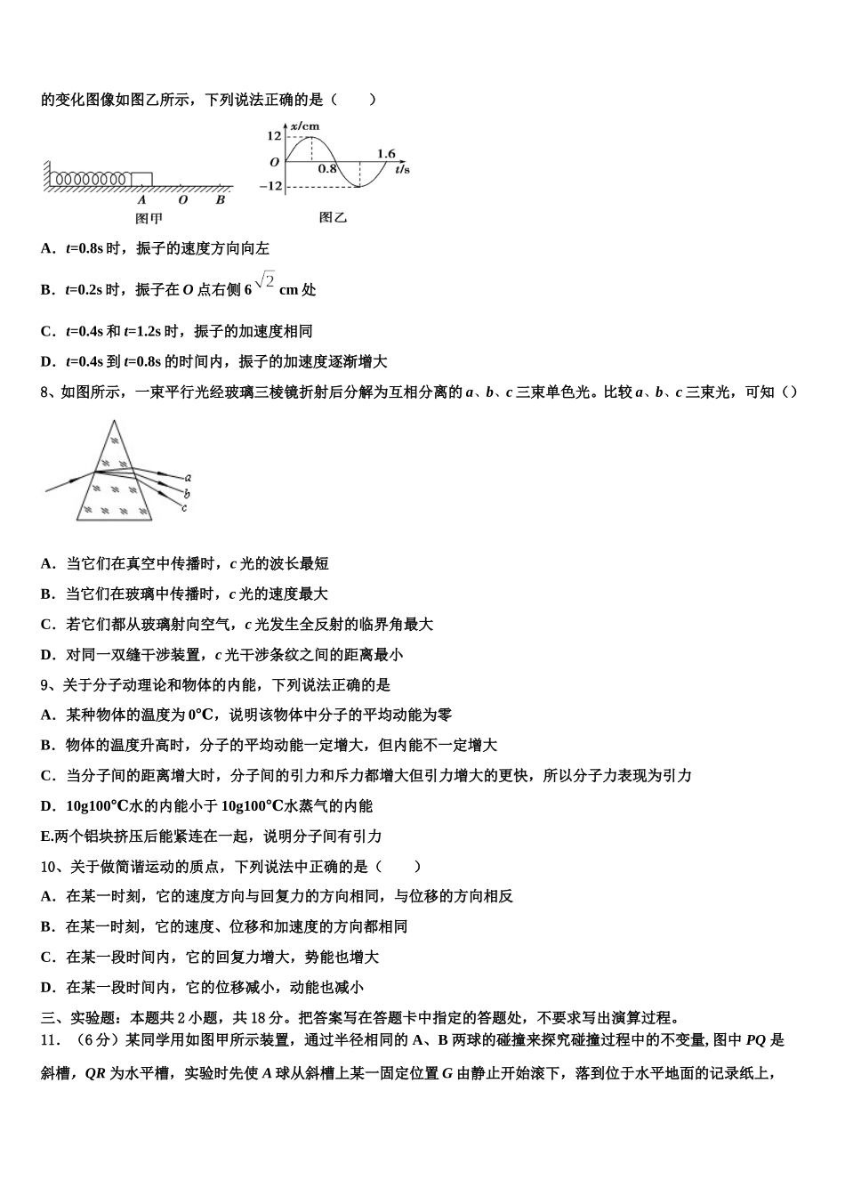 2025届江西省赣州市会昌中学宁师中学高二物理第二学期期中学业水平测试试题含解析_第3页
