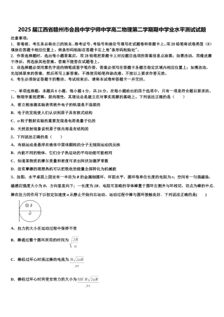 2025届江西省赣州市会昌中学宁师中学高二物理第二学期期中学业水平测试试题含解析