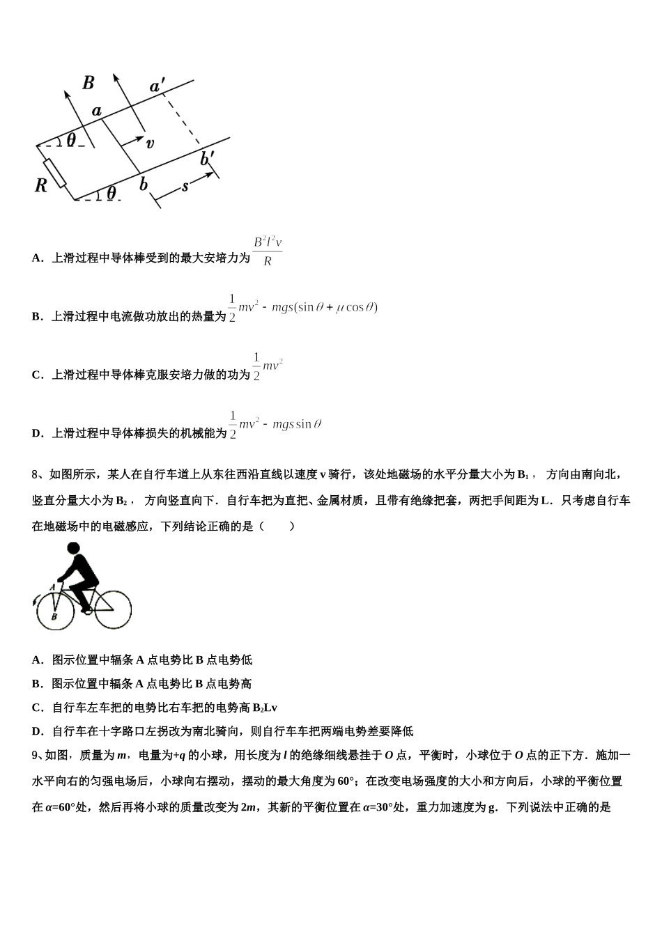 2025届江西名师联盟物理高二第二学期期中调研试题含解析_第3页