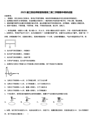 2025届江西名师联盟物理高二第二学期期中调研试题含解析