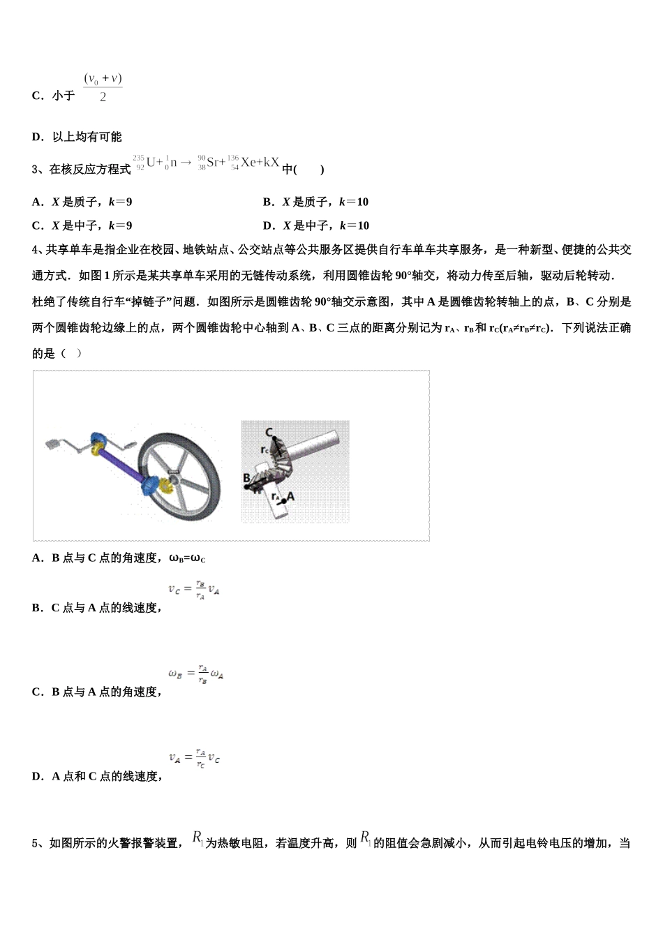 江西省南昌市八一中学、洪都中学、麻丘中学等七校2025届物理高二第二学期期中统考模拟试题含解析_第2页