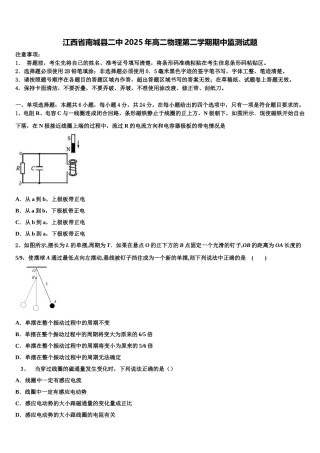 江西省南城县二中2025年高二物理第二学期期中监测试题含解析