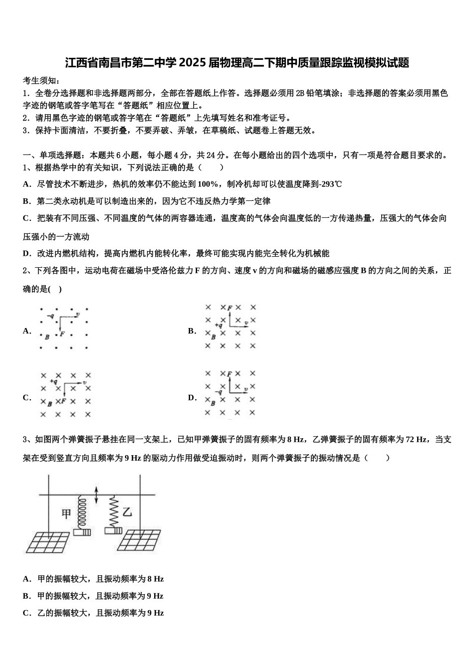 江西省南昌市第二中学2025届物理高二下期中质量跟踪监视模拟试题含解析_第1页