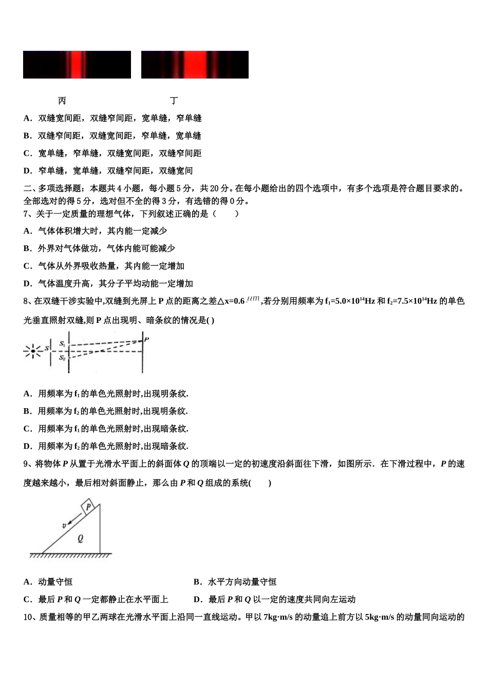 2025届江西省景德镇市景德镇一中物理高二第二学期期中教学质量检测试题含解析_第3页