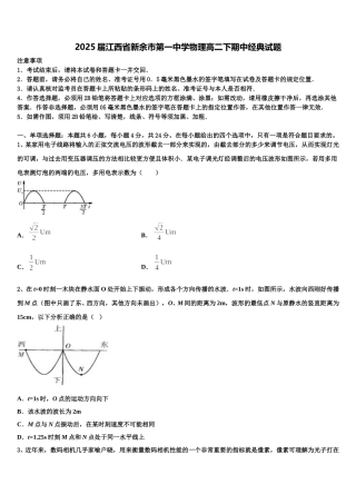 2025届江西省新余市第一中学物理高二下期中经典试题含解析