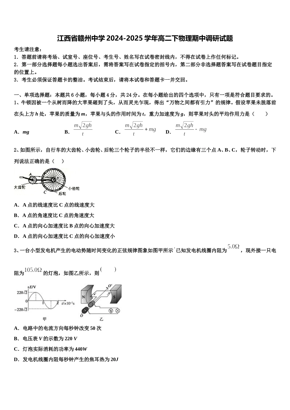 江西省赣州中学2024-2025学年高二下物理期中调研试题含解析_第1页
