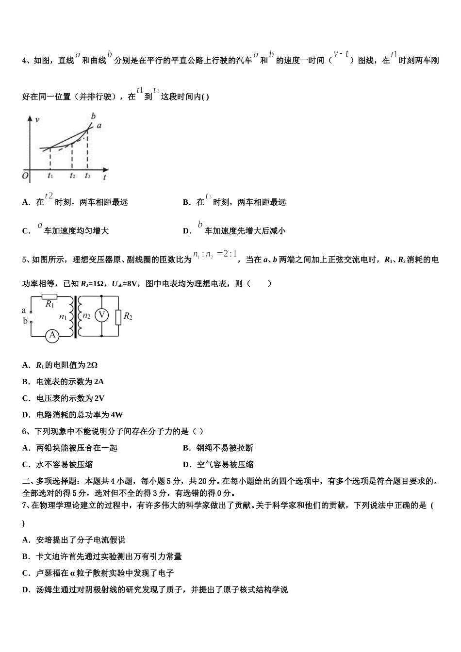 江西省赣州中学2024-2025学年高二下物理期中调研试题含解析_第2页