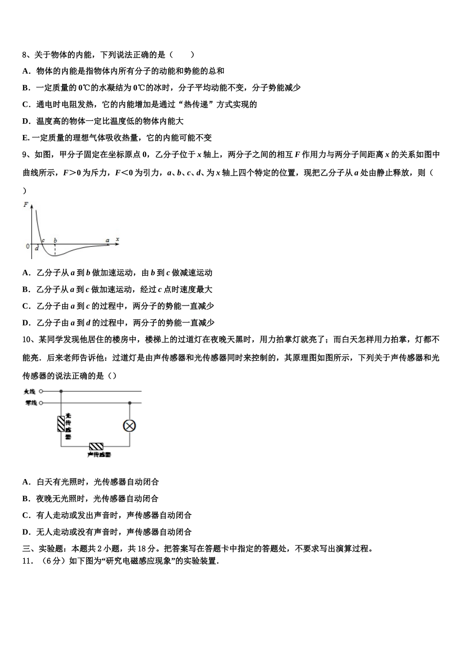江西省赣州中学2024-2025学年高二下物理期中调研试题含解析_第3页