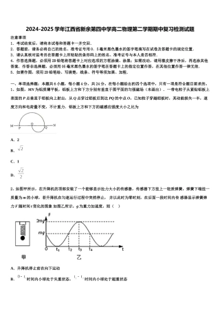 2024-2025学年江西省新余第四中学高二物理第二学期期中复习检测试题含解析