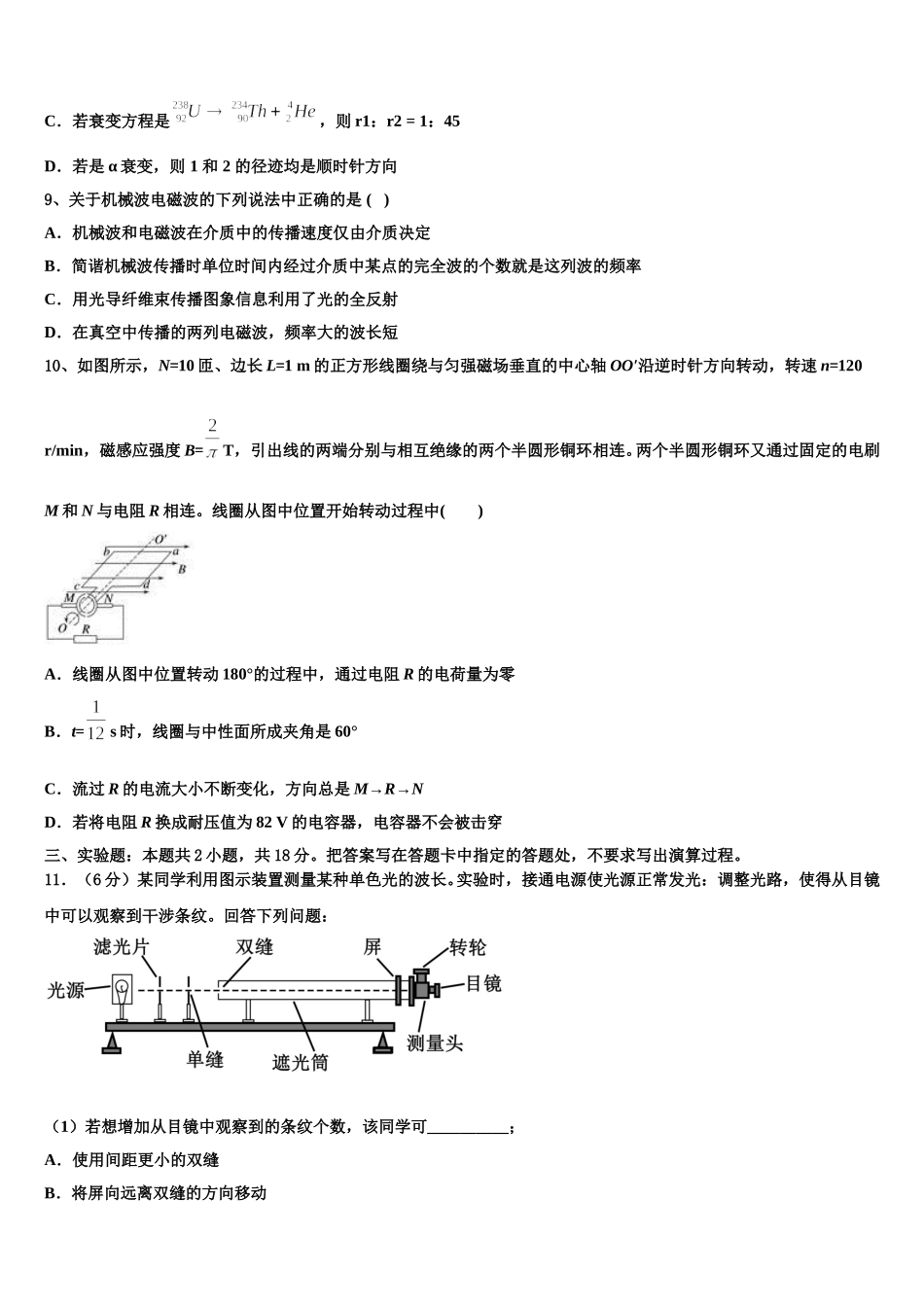 江西省赣州市大余县新城中学2024-2025学年高二物理第二学期期中学业水平测试模拟试题含解析_第3页