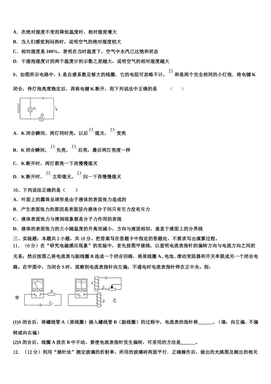江西省樟树中学、高安二中等六校2025届高二物理第二学期期中质量检测试题含解析_第3页