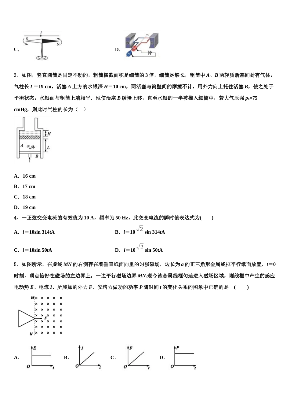 2024-2025学年江西省安福第二中学、吉安县第三中学高二物理第二学期期中达标检测试题含解析_第2页