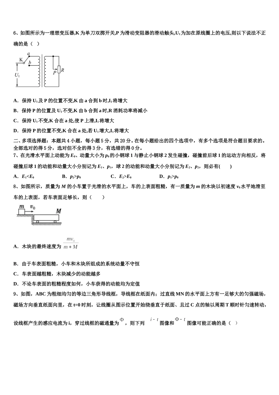 2024-2025学年江西省安福第二中学、吉安县第三中学高二物理第二学期期中达标检测试题含解析_第3页