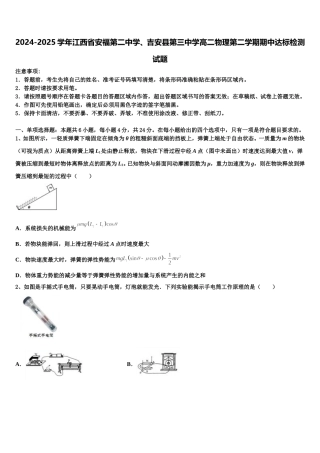 2024-2025学年江西省安福第二中学、吉安县第三中学高二物理第二学期期中达标检测试题含解析