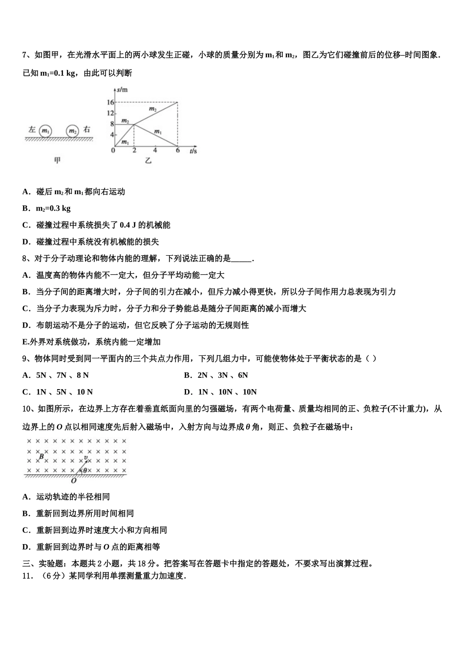 2025年江西省抚州市物理高二第二学期期中考试模拟试题含解析_第3页