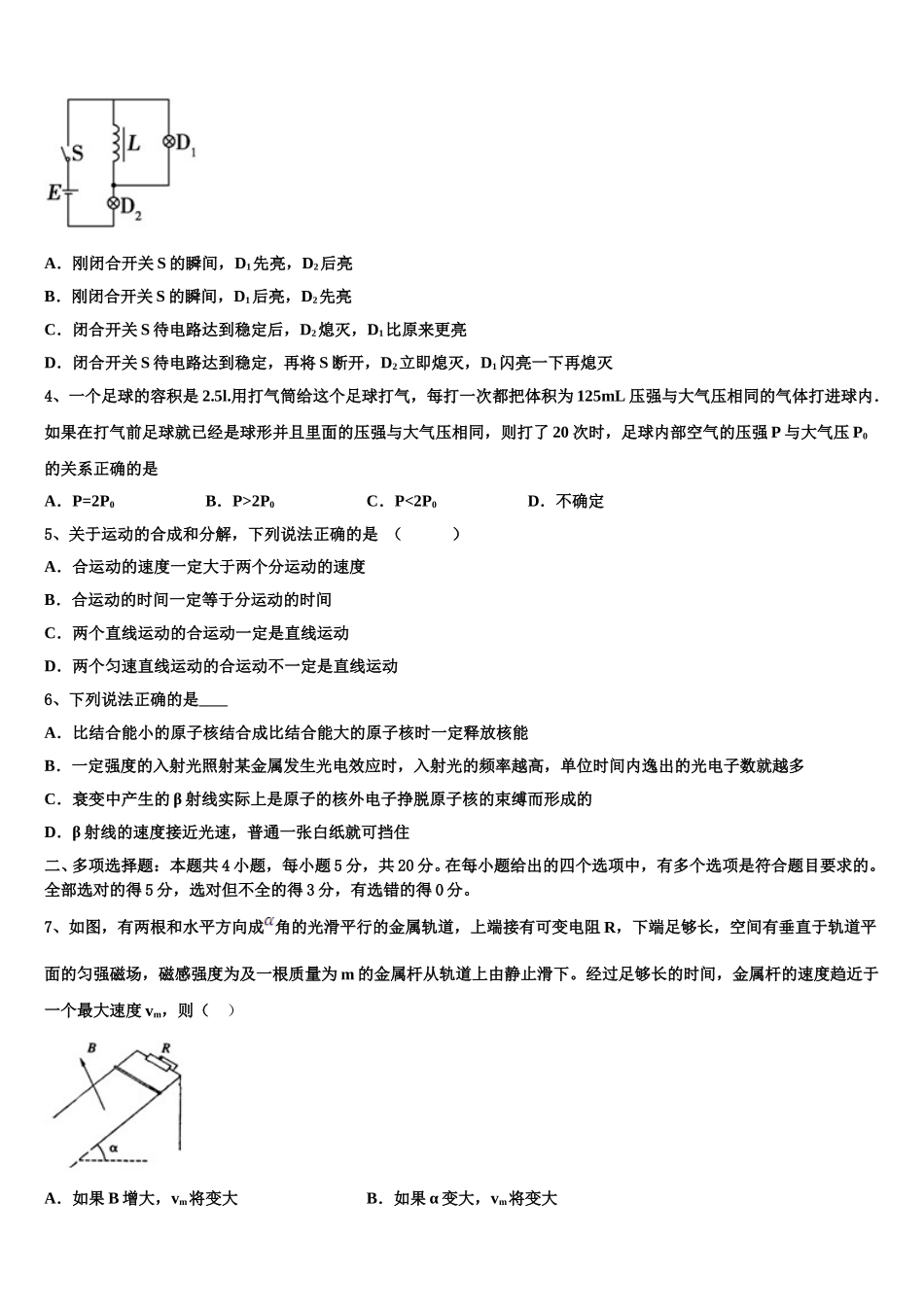 2024-2025学年南昌市第二十八中学物理高二下期中联考模拟试题含解析_第2页
