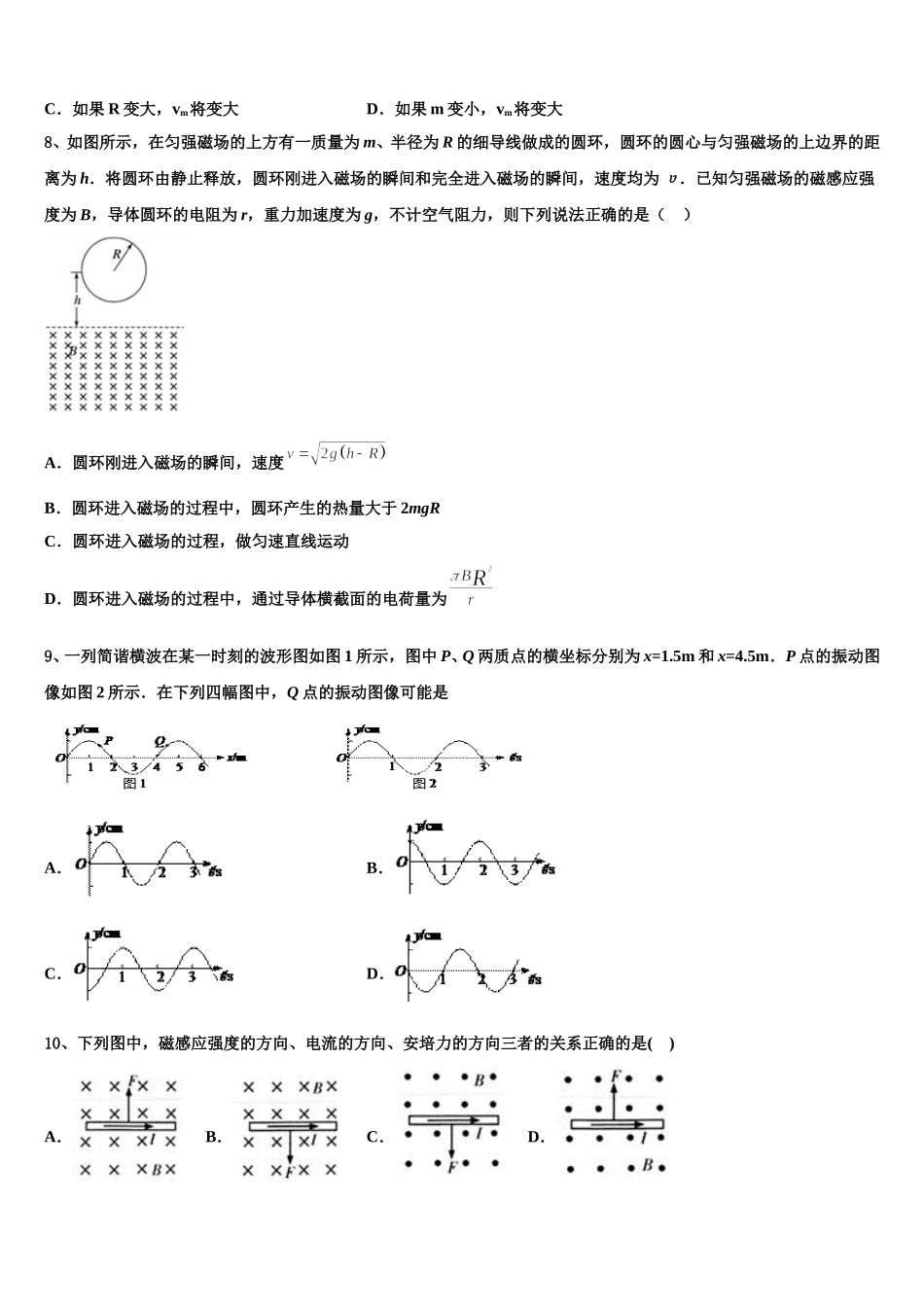 2024-2025学年南昌市第二十八中学物理高二下期中联考模拟试题含解析_第3页