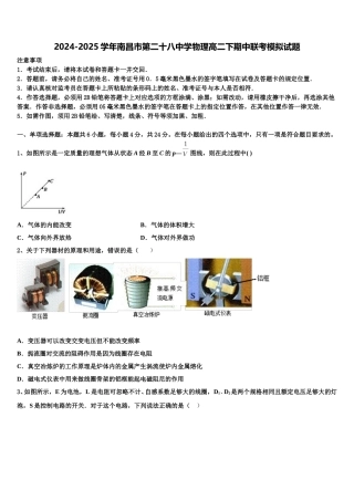 2024-2025学年南昌市第二十八中学物理高二下期中联考模拟试题含解析