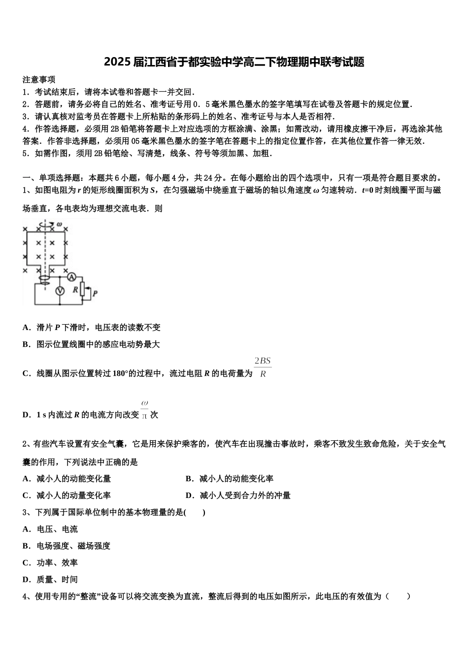 2025届江西省于都实验中学高二下物理期中联考试题含解析_第1页
