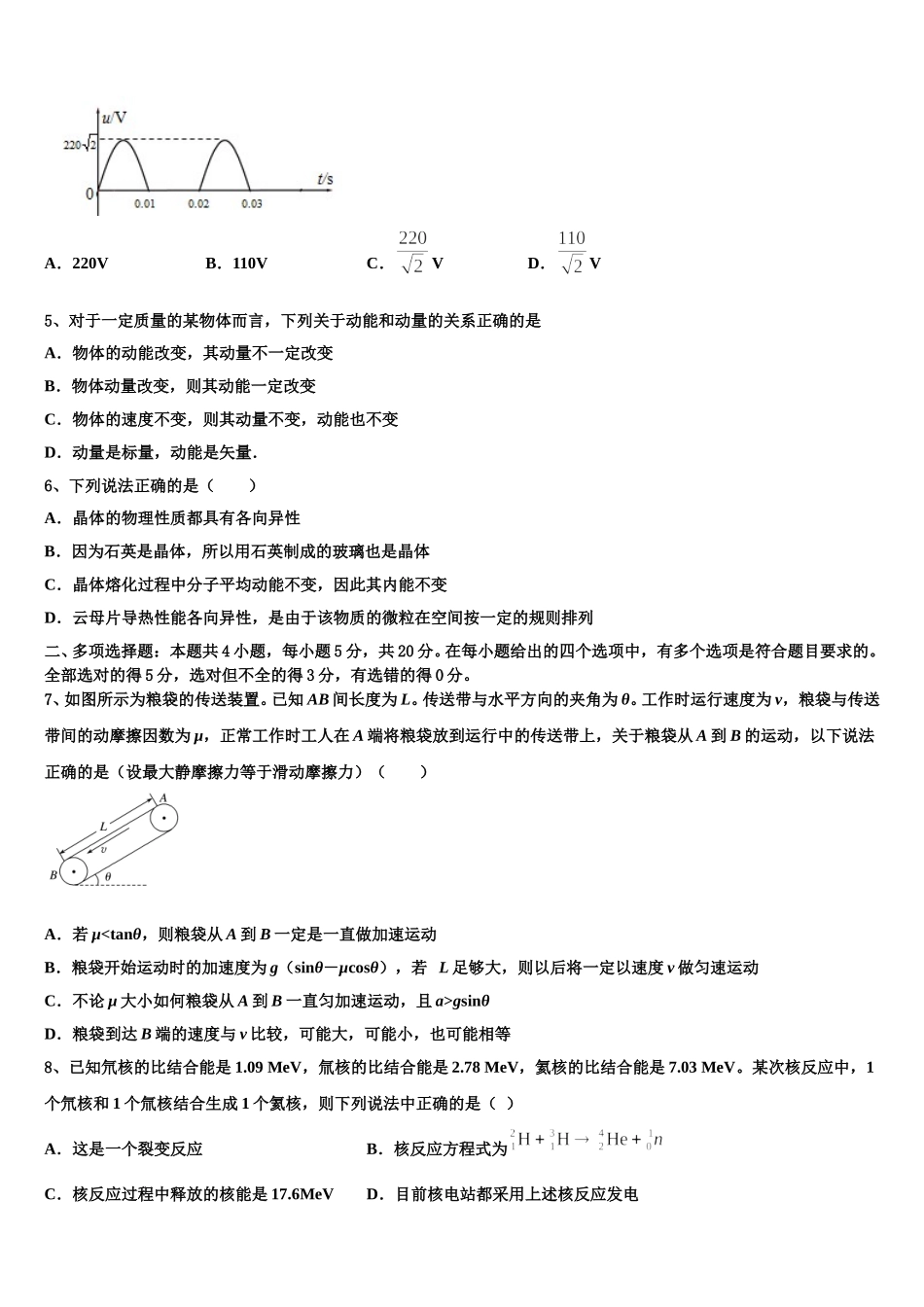 2025届江西省于都实验中学高二下物理期中联考试题含解析_第2页