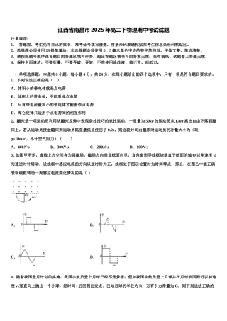 江西省南昌市2025年高二下物理期中考试试题含解析