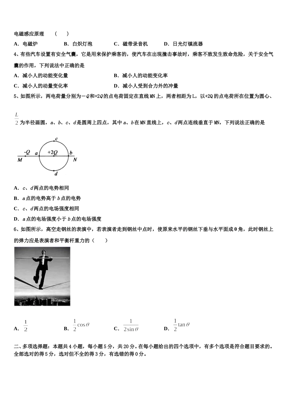 2025届江西省宜春市高安中学高二物理第二学期期中质量跟踪监视试题含解析_第2页