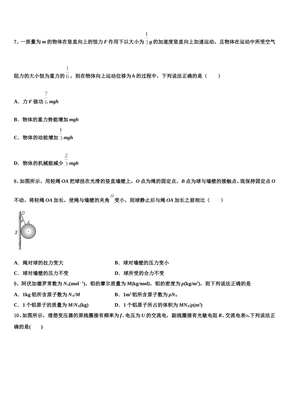 2025届江西省宜春市高安中学高二物理第二学期期中质量跟踪监视试题含解析_第3页