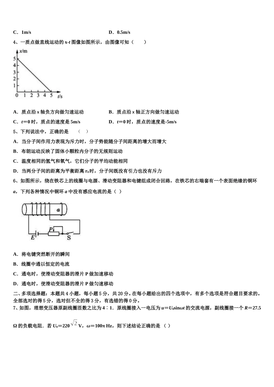 江西南康市南康中学2025届物理高二下期中检测试题含解析_第2页