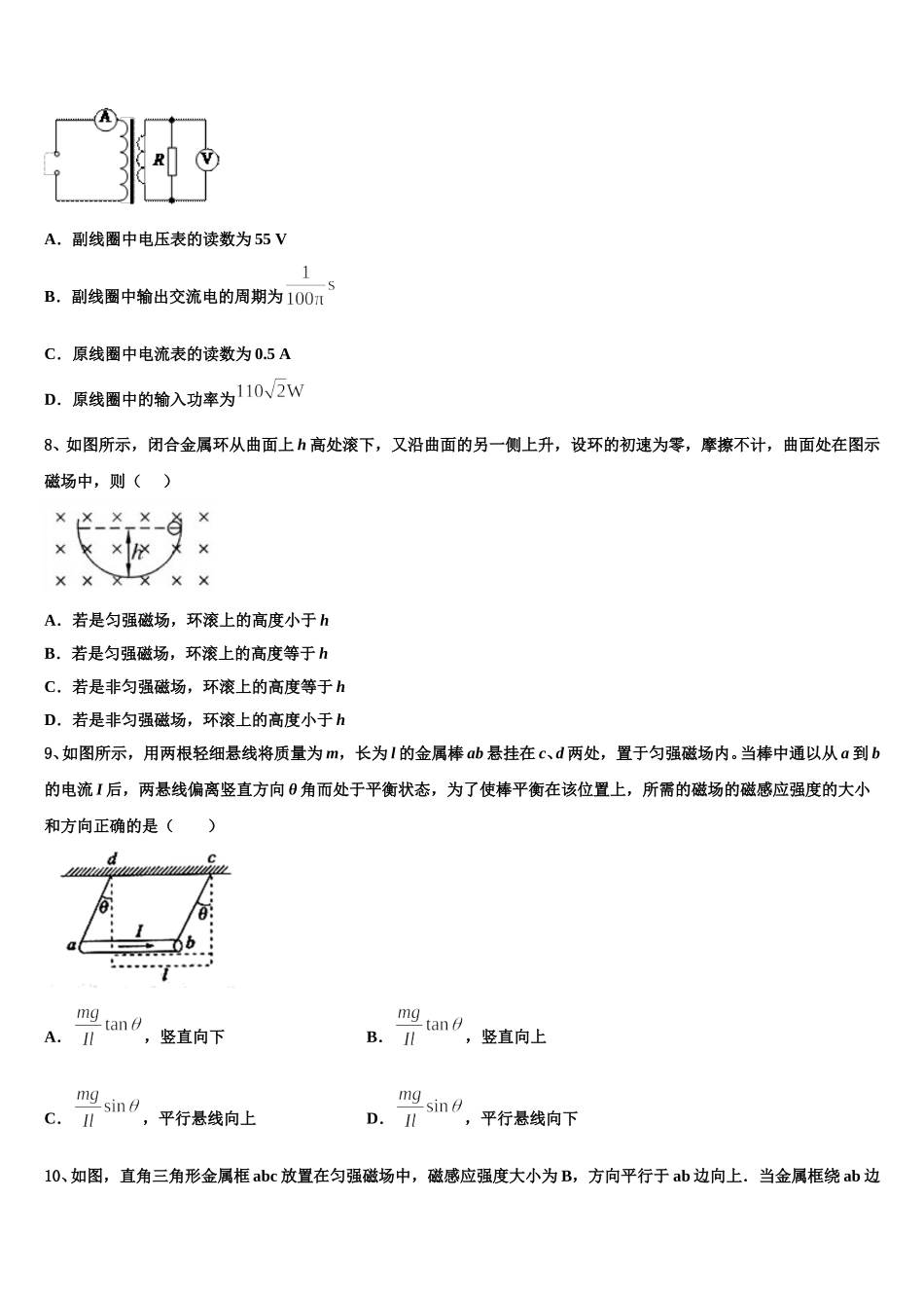 江西南康市南康中学2025届物理高二下期中检测试题含解析_第3页