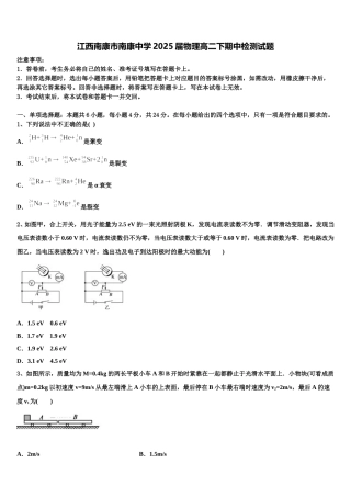 江西南康市南康中学2025届物理高二下期中检测试题含解析