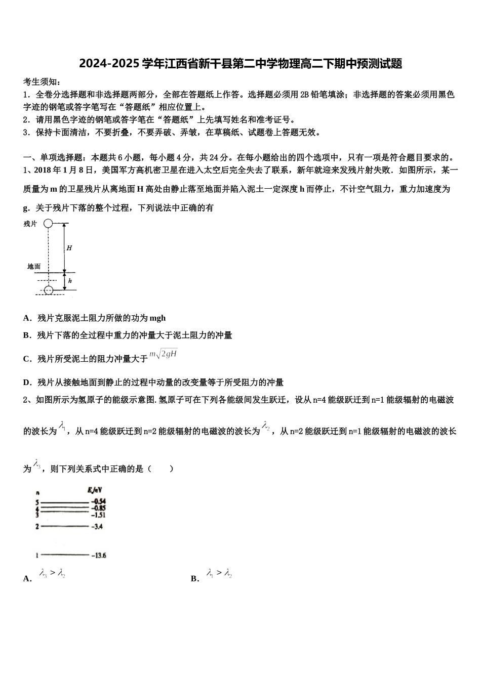 2024-2025学年江西省新干县第二中学物理高二下期中预测试题含解析_第1页