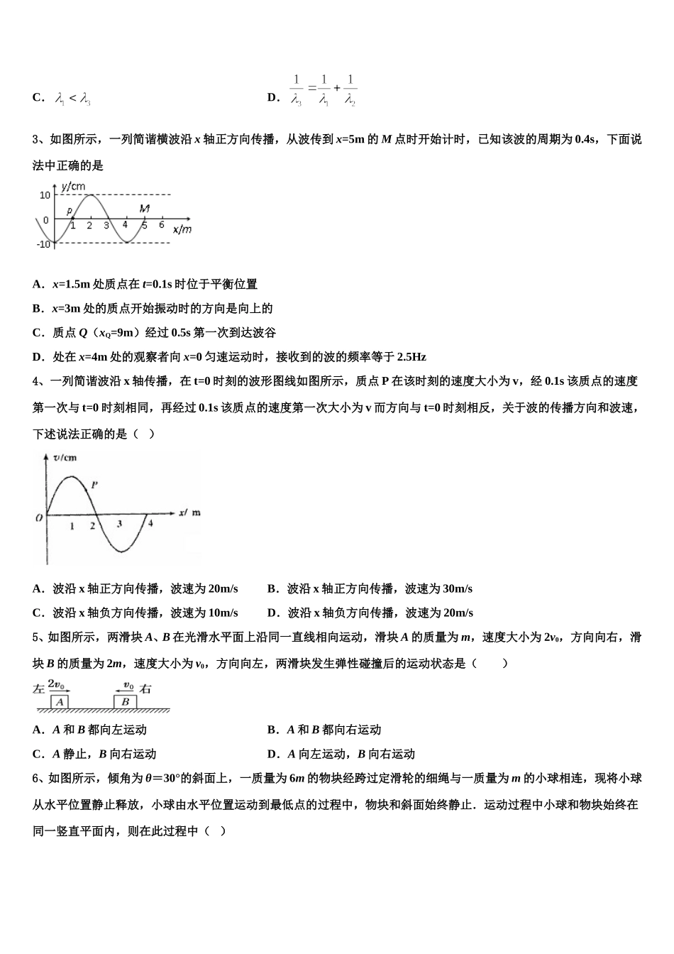 2024-2025学年江西省新干县第二中学物理高二下期中预测试题含解析_第2页