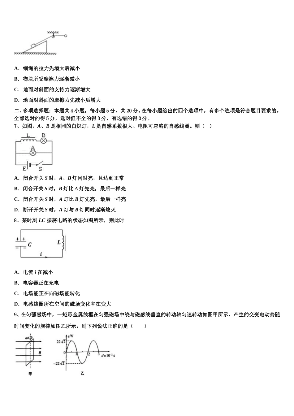 2024-2025学年江西省新干县第二中学物理高二下期中预测试题含解析_第3页