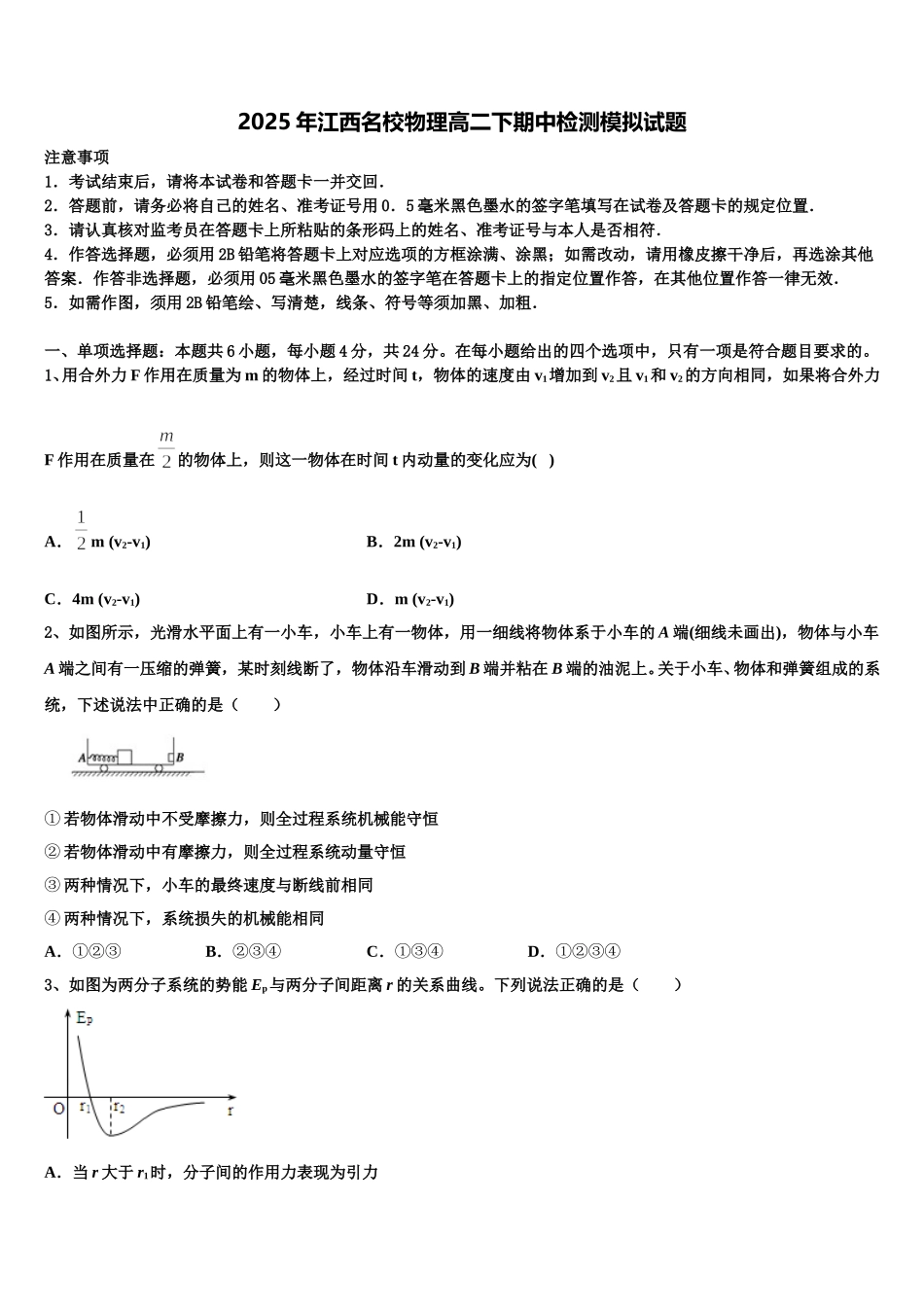 2025年江西名校物理高二下期中检测模拟试题含解析_第1页