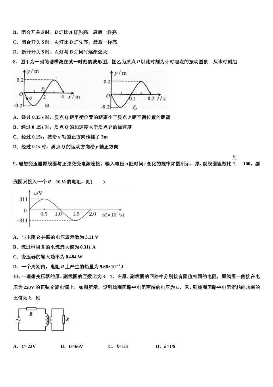 2025年江西名校物理高二下期中检测模拟试题含解析_第3页