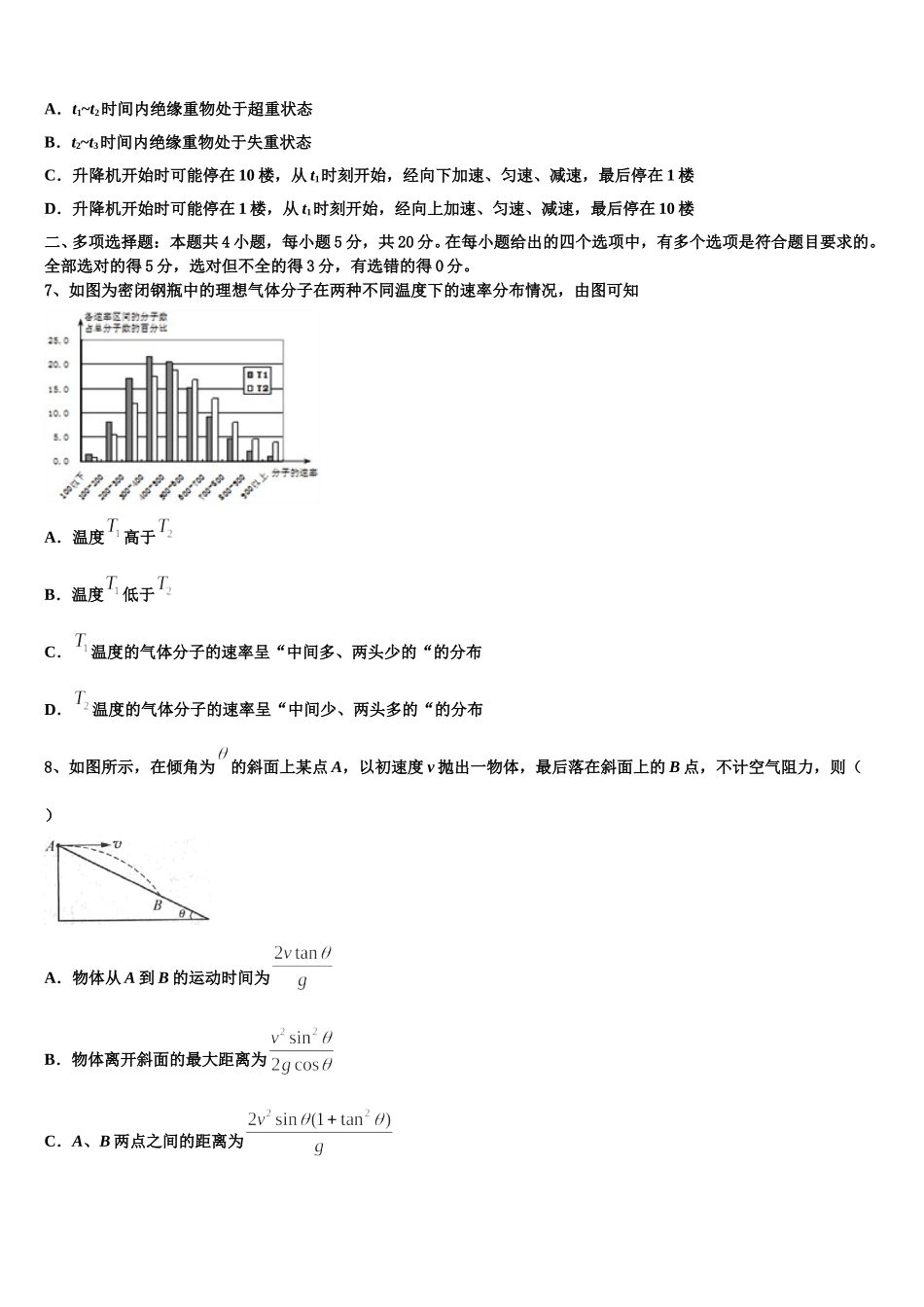 江西省万载中学2024-2025学年物理高二下期中考试试题含解析_第3页