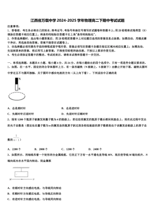 江西省万载中学2024-2025学年物理高二下期中考试试题含解析