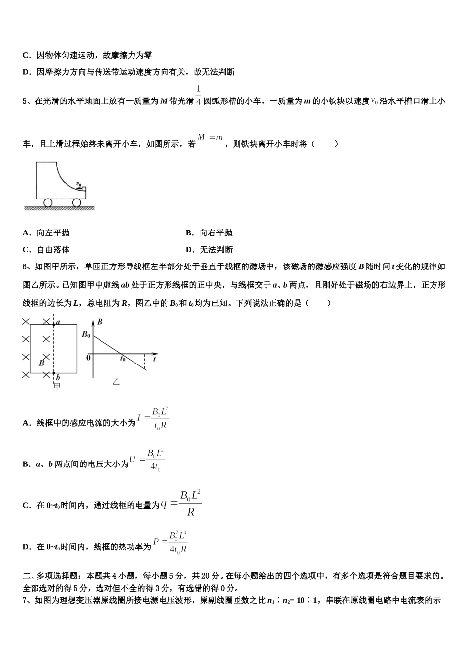2025届江西省玉山一中物理高二第二学期期中经典模拟试题含解析_第2页