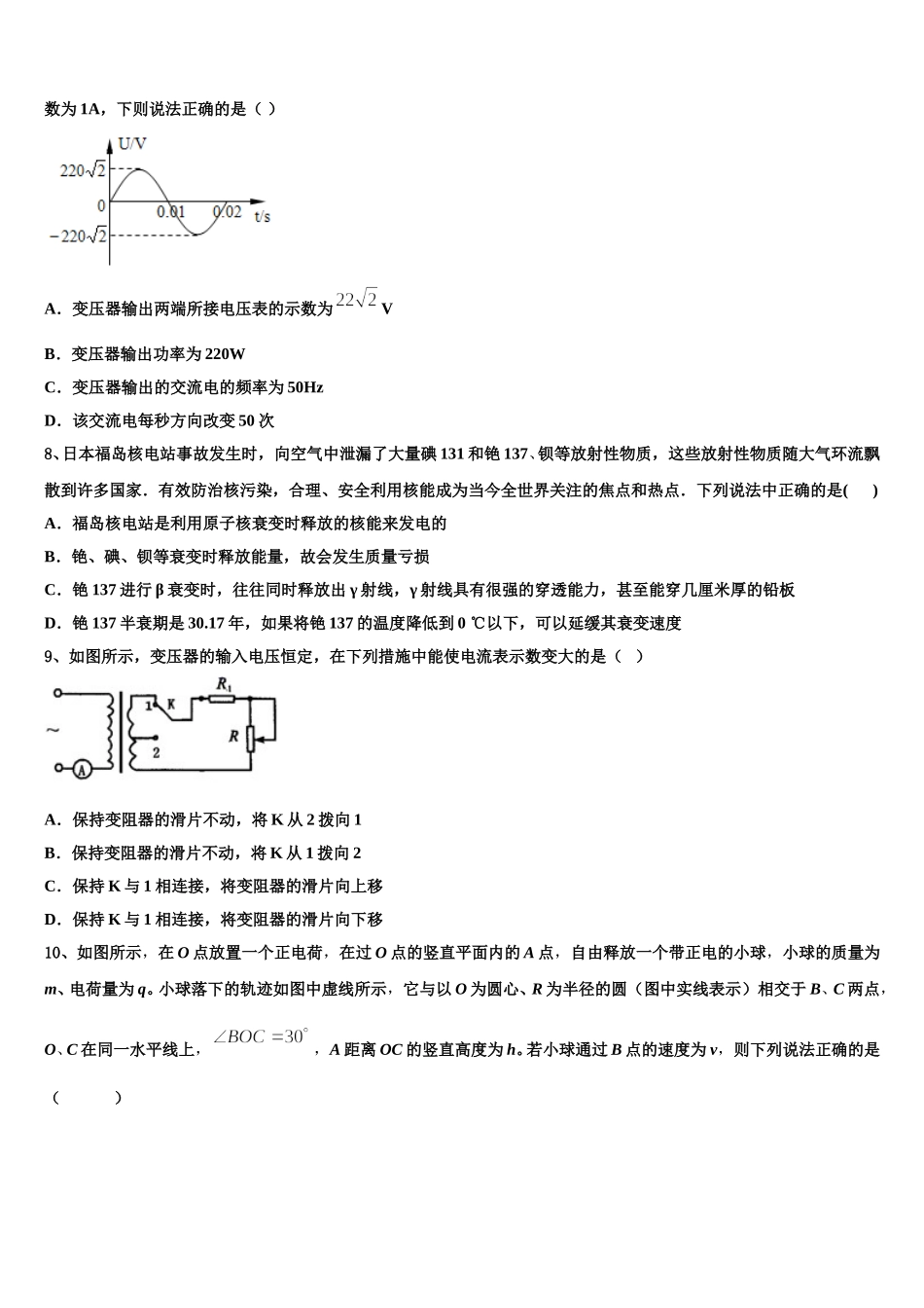 2025届江西省玉山一中物理高二第二学期期中经典模拟试题含解析_第3页